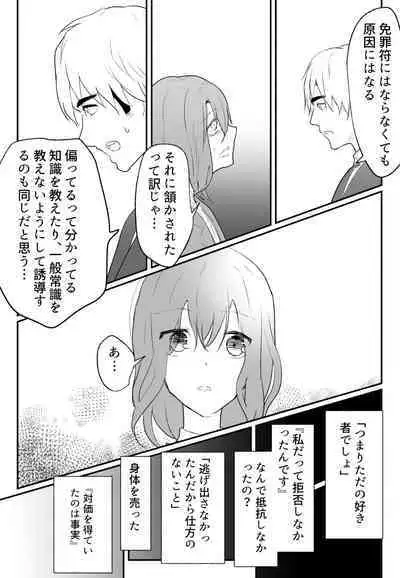 声にもならない 最終話 トラウマと向き合ってイチャラブエッチ
