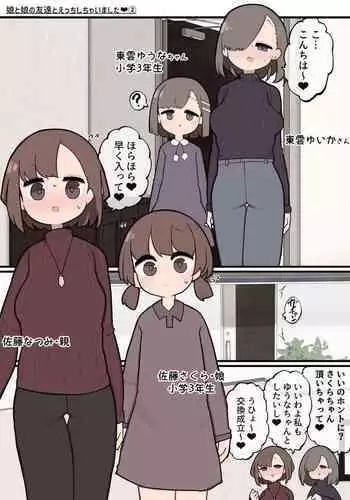 Musume to Musume no Tomodachi to Ecchi Shichaimashita 2