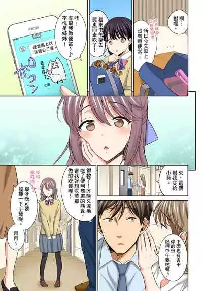 [Uesugi Kyoushirou] Watashi no Ana ni Irecha Dame -Netafuri Shitetara Ikasarechau- | 不可以插進人家的小穴～只是裝睡沒想到卻被插到高潮了～ Ch.1-8 [Chinese]