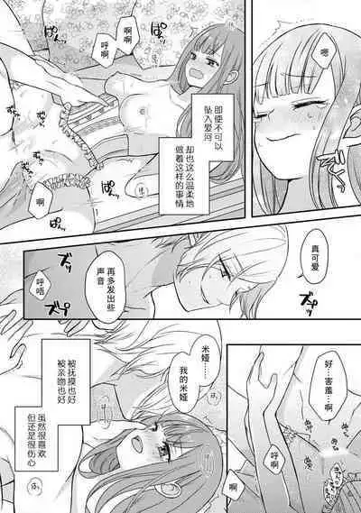 [tsugumi] Kawaii Boku no Mia Tennen Kizoku-sama no Aisare Maid | 我可愛的米婭 為天然貴族所愛的女僕 1-9 [Chinese] [莉赛特汉化组]