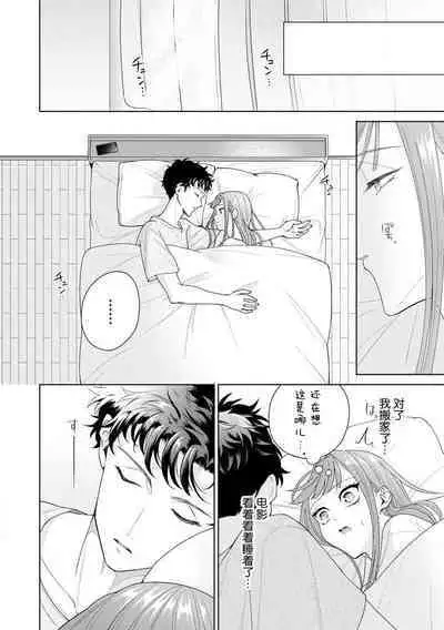 Yuunou Engineer ni wa Ura no Kao ga Aru Watashi o Kaihatsu suru Dekiai Step | 能干程序员隐藏的一面 把我“开发”的溺爱步骤 1-16