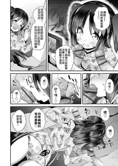 Pakopako Princess | 蘿莉啪啪御宅公主