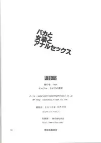 (C79) [Chaos no Genri (ippo)] Baka to Josou to Anal Sex (Baka to Test to Shoukanjuu)
