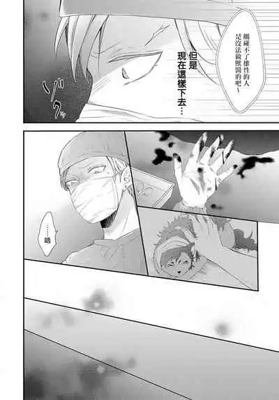 [Tachibana Bisco] Kemono to Ore no Kozukuri Chakushou Nikki ~Mukashi Tasuketa Kemono ni Ongaeshi de Tanetsuke Saremashita~ | 野兽与我的造人着床日记～ 被以前救助的野兽以报恩为由播种了～ Ch. 1-4 [Chinese] [拾荒者汉化组] [Digital]