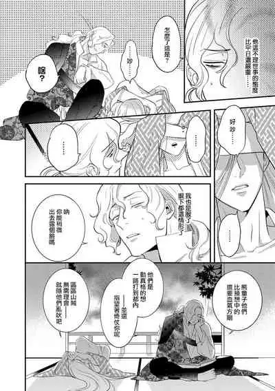 Oeyama suimutan utsukushiki oni no toraware hime | 大江山醉夢逸話 美麗的鬼與被囚禁的公主 Ch. 1-4