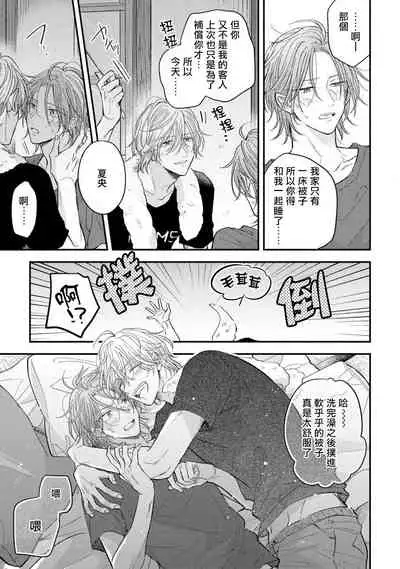 Urisen Boy to Koisuru Onzoushi | 走肾兔儿爷与走心小少爷 Ch. 02-06