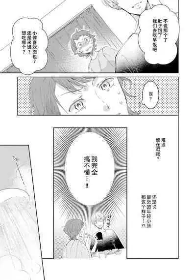 [Akira Syun / Honma Fumi] Bijo ka to Omottara Zetsurin Kedamono deshita ~Genderless Danshi wa Yoru no Nikushokujuu~ | 美女的外表之下潜藏着绝伦野兽～无性别男子在晚上其实是肉食动物～ 1-3 [Chinese] [莉赛特汉化组]