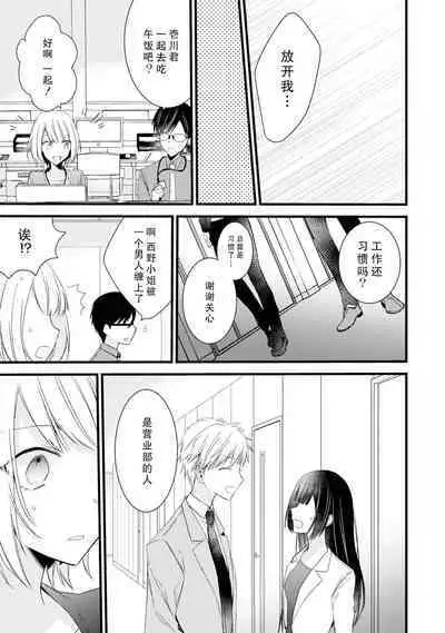 [Cocoa] Kimi no Te de Kawaiku naritai! ~Genderless Danshi to no H na Gisou Renai~ | 想要通过你的双手变得可爱！～和无性别男子的H伪装恋爱～: 1-6 [Chinese] [莉赛特汉化组]