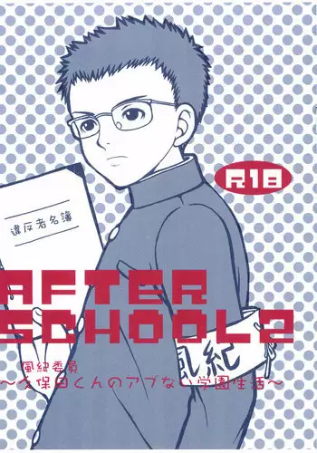 AFTER SCHOOL 2