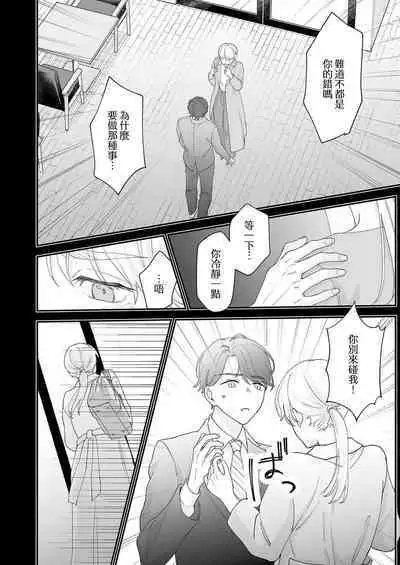 [Shirofukurou] Mishiranu Koibito no Omokute Amai Wana ~Shuuchaku-kei Danshi to no Dekiai Seikatsu~ | 陌生恋人沉重而甜蜜的陷阱～与执着系男子的溺爱生活～ 1-4 [Chinese]