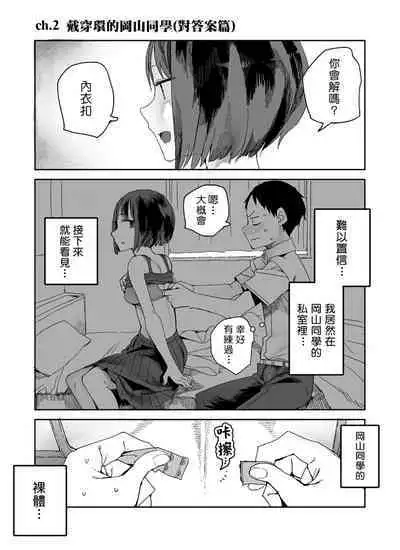 [Tadataka] Pierce no Okayama-san Ch.1-8 | 戴穿環的岡山同學 [Chinese] [來自魔界個人漢化]