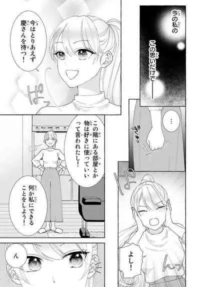 [秕ユウジ] 旦那さま(仮)は溺愛ヤクザ 何度も突かれて声、止まらない…! 第1-3卷