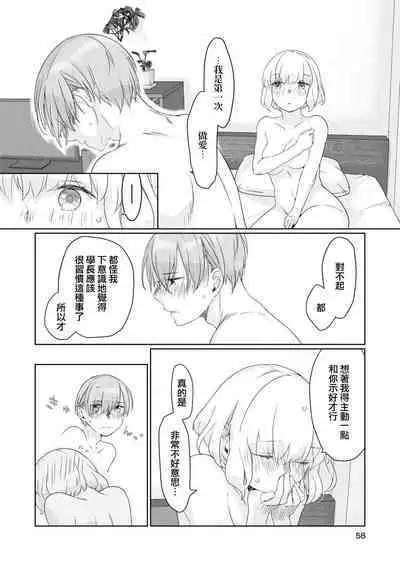 [Nakahara Mizuimo] hajimete no senpai-kun × koisuru kōhai-chan | 未经人事的学长和坠入爱河的学妹 (Watashi dake no wake Ari kareshi ansorojī ~ hoka no ko ni shira retakunai, himitsu no Kao.~) [Chinese] [莉赛特汉化组]