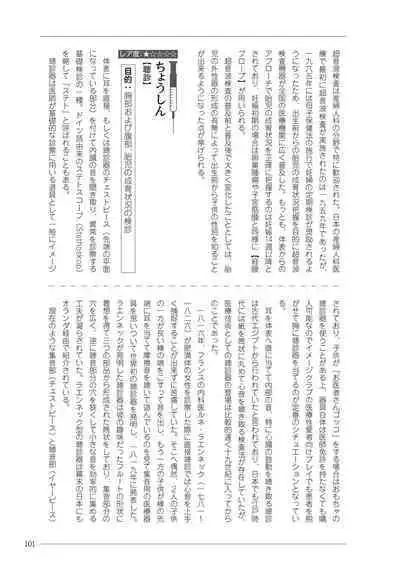 大人のお医者さんごっこ 検査・測定編