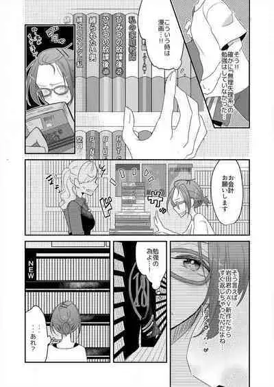 Junjou Bitch no Hatsukoi Ecchi ☆ Kirai na Aitsu ga Koishita Eromen!? 1-2