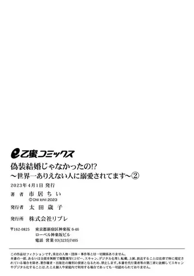 [Ichii Chii] giso kekkon janakatta no!?~ Sekaiichi arienai hito ni dekiai sa retemasu ~ | 难道不是伪装结婚吗！？~ 我被世界上最意想不到的人溺爱 ~ 1-2 [Chinese] [莉赛特汉化组]