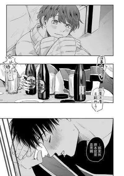 Drama ni Naranai Bokura no Hanashi | 无法变得戏剧性的我们