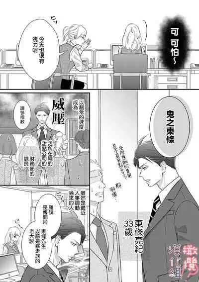 [Morifuji] oni zyousi wo ama ka mi si tara、 sinken kousai hazimari masi ta！？~01-06｜轻咬凶暴上司之后、我们竟然正式交往了！ ？01-06话[中文] [橄榄汉化组]