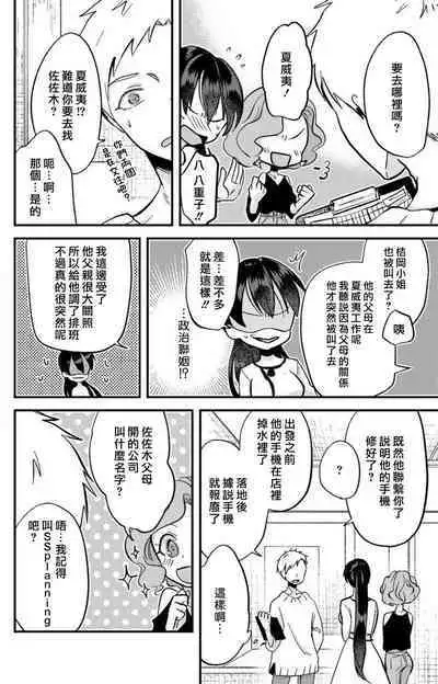 [Mucco] Kare no Namida ni Nurasarete Nana-san wa Mesomeso Danshi ni Osowaretai! | 败在他的眼泪攻势下 奈奈大小姐想被哭唧唧的男子推倒！ 1-9 end [Chinese] [莉赛特汉化组]