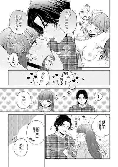 [Ma yo] hentai keiyaku shimasen ka? Ikemen shashin-ka to hajimeru etchina kankei | 来签订变态契约？和帅哥摄影师开始色色关系 1-2 [Chinese] [莉赛特汉化组]