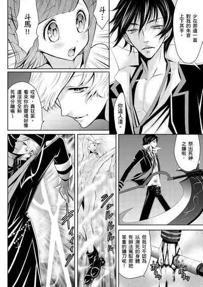 [Hanagatami Aya] SHINIGAMI NI SASAGU SHOJO - KINKI NO KOZUKURI | 獻給死神的處女——禁忌產子儀式 2 [Chinese]