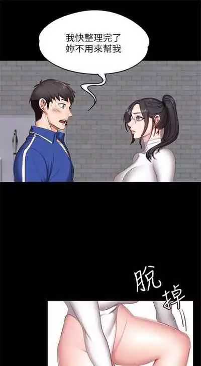 [週三] [G.HO & 高孫志] 健身教練 1-51 官方中文（連載中）