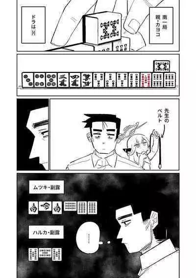 [Asahina Yoshitosi] Benriya 68 Datsui Mahjong 01-05 | 便利屋６８脫衣麻將 01-05 (Blue Archive) [Chinese, Japanese] [Ongoing]