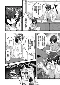 Ore ga Saimin Appli de Mesu ni Naru Wake Nai daro! | 我才不會輕易地被催眠APP變成雌性呢!