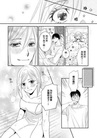 [Ō hira shirusu] toshiue kanojyo no funare na koi | 年長女友的不習慣的戀愛 [Chinese] [莉赛特汉化组]