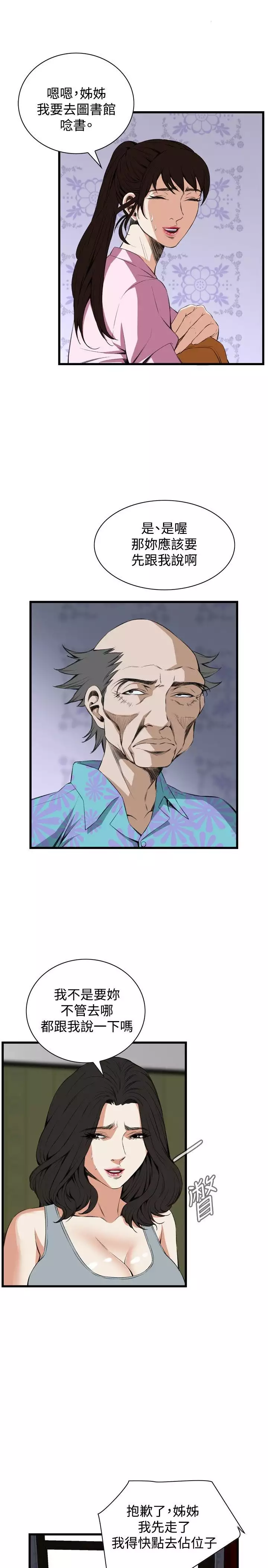 Take a Peek 偷窥 Ch.39~57 中文