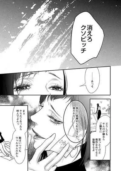 両性花～交わる運命の番（つがい）～ 第1-9話