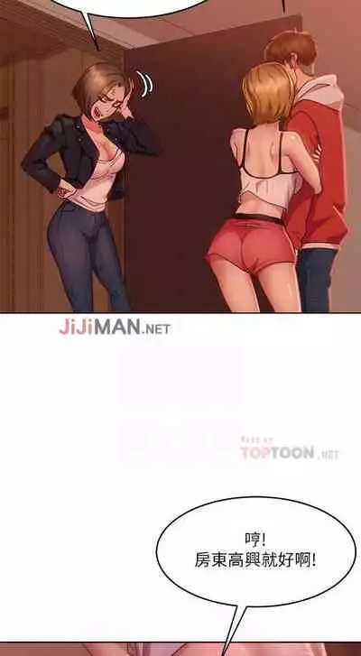 【周六连载】不良女房客（作者：Overlab studio） 第1~36话