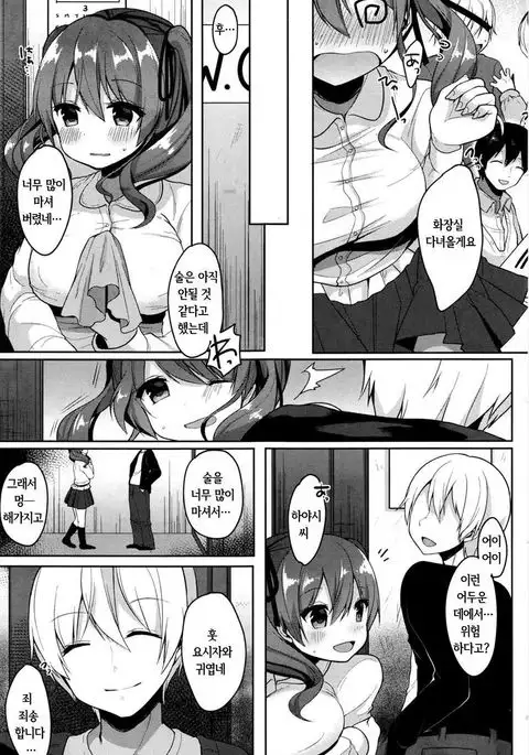 Welcome Party | 웰컴 파티