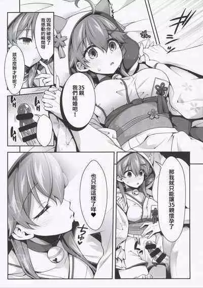 (C101) [Hachinoko P (hatigo)] Mikochi Saimin Ecchi Hon 3 ~Achuachu na Futari Hen~ | 35親催眠♥小黃書3～火火熱熱的二人篇～ (Sakura Miko) [Chinese] [禁漫漢化組]