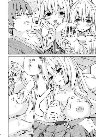 (C73) [Senpenbankashiki (DATE)] Hare, Tokidoki Oinari-sama 3 (Wagaya no Oinari-sama.) [Chinese] [逃亡者x新桥月白日语社汉化]