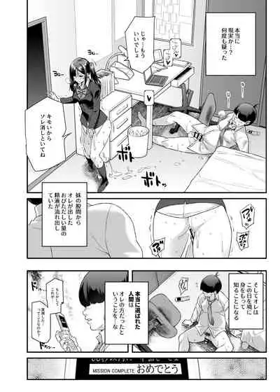 スーパーチートミッションEX そのガラケーに表示されたミッションは必ず達成できる