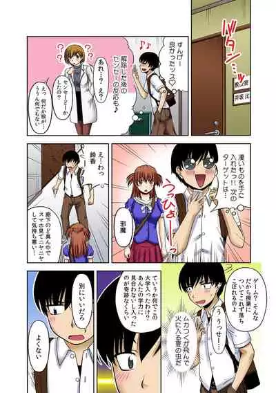 [筧秀隆] 即ズボ★催眠メール~何をされても気づかない!?~（1）