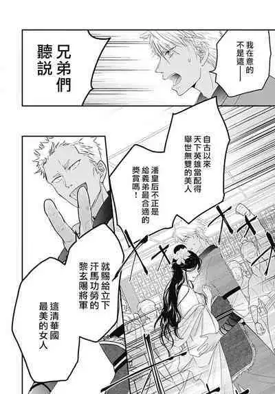 keikoku no biki no hatsukoi kyuai wa atsuku midara ni | 倾城的美姬的初恋 求爱要火热淫荡 1-4