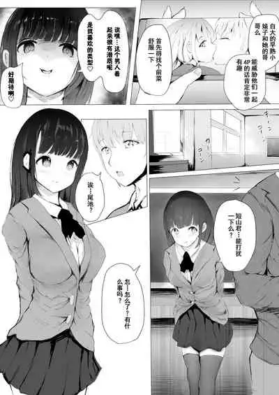 [Metacorapusu (Metacora)] Netorare Kyoudai | NTR兄妹 [Chinese] [童田明治收益化没了汉化组]