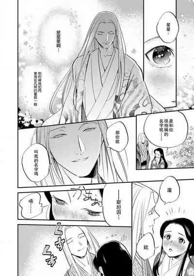 Oeyama suimutan utsukushiki oni no toraware hime | 大江山醉夢逸話 美麗的鬼與被囚禁的公主 Ch. 1-12 end