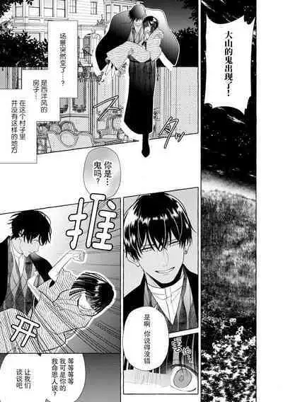 [Miyazaki Uno] Zetsurin Oni no Ikenie Zuma ~Haramu made Sosogarete...~ | 绝伦鬼的祭品新娘～向里面注射到怀孕为止…～ 1-5 [Chinese] [莉赛特汉化组]