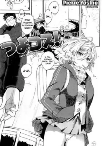 Tsuyo Kosu! | Let's yankee Fucking!