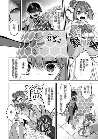 [U-RaL (Yamanashi Yuuya)] Aku no Tesaki ni Natta node. ~Mahou Shoujo o Ryoujoku Shimasu~ 2 | 成为了邪恶的爪牙。~凌辱魔法少女~ 2 [Chinese] [hsztshw]