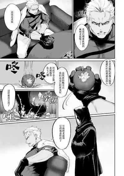 [Nekono Oyashiro (Mashu)] Ikusa Otome to Ikusa Goto! ~Onna Ansatsusha Hen~ | 女武神与战事！～女刺客篇～ [Chinese]