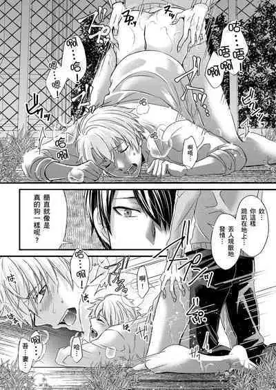 [Inainaka] Shihai sareru no ga Ore no Sei ~Iki kuruu you ni Shitsukerateta Karada~ | 調教遠比想像中更舒服～在他們的調教之下身體止不住高潮～ Ch. 1-13 [Chinese] [Decensored] [Digital]