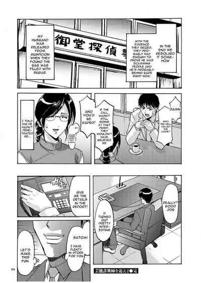 Sennyu Tsuma Satomi Kiroku Ch. 1-8
