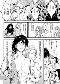 [Nagashima Chousuke] Kigenzen 10000 Nen no Ota | 史前一萬年的宅男 Ch. 19-26 [Chinese] [i751207個人漢化]