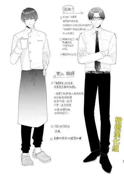 [Makai] Saikyou Zetsurin Dekachinpo ni Odosarete Imasu ~Suki ni Natta Hito wa Ookami no Matsuei deshita~ | 被最强淫兽的大●鸡威胁了～喜欢的人是狼的后裔～ [Chinese] [橄榄汉化组]