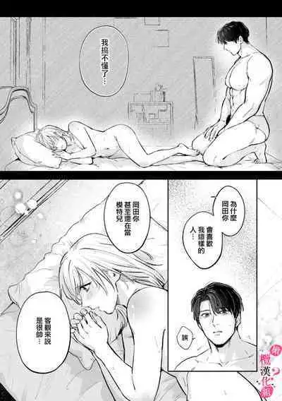 [Enya Maru] Ore no Oppai Sukinan desho?01-09| 你喜欢我的胸对吧? 01-09[Chinese] [橄榄汉化组]