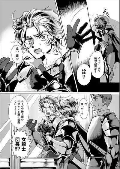Hyoui Kan Kishi Stallion Kimo Otoko ni Nottorare Buzama Zecchou! Ch. 1